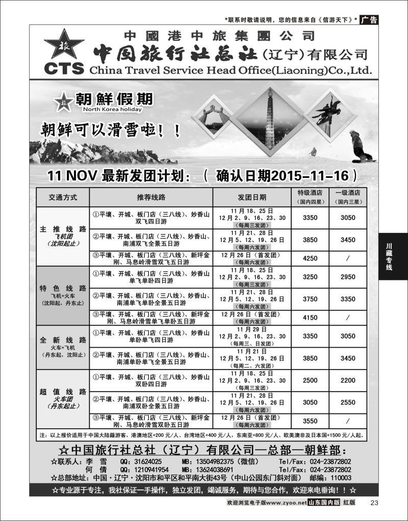 P23 四川地接旅游  川藏专线