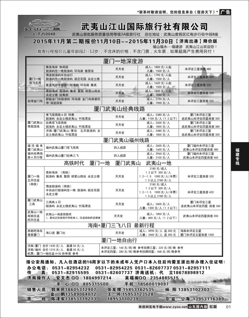 P01 武夷山江山国际旅行社有限公司  福建专线