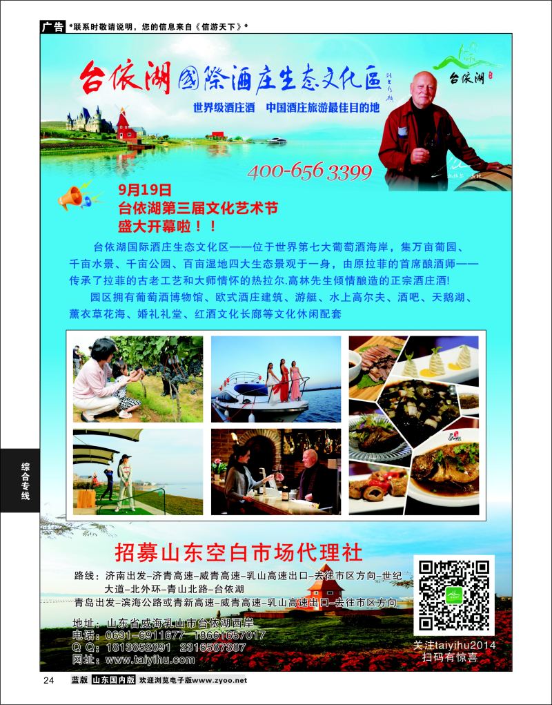 P24 中国酒庄旅游最佳目的地-台依湖国际酒庄生态文化区  综合线路