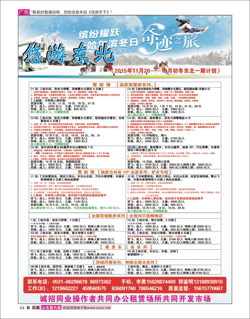 彩4 悠游东北  东北大连专线