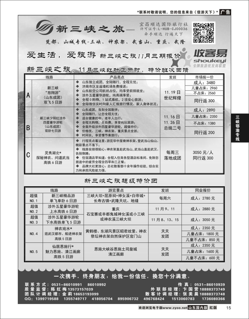 P15 新三峡之旅-宜昌顺达旅行社  三峡鄂渝专版