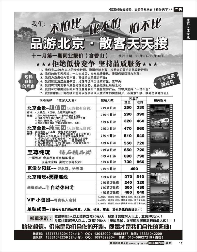P11 品游北京--北京散客天天接  北京天津河北专线