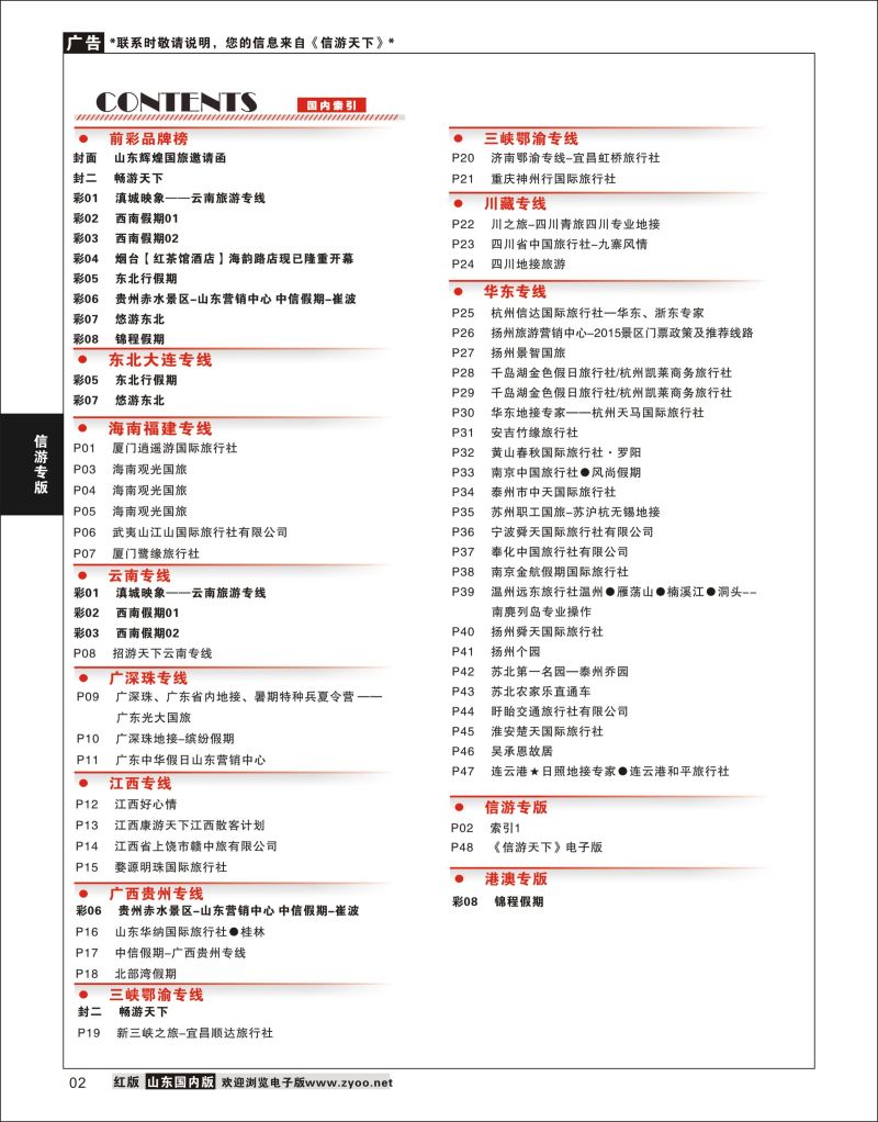 P02 索引1  信游专线