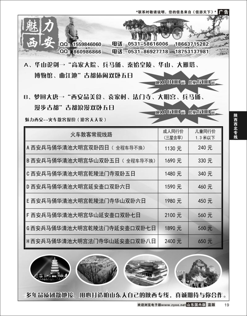 P19 魅力西安  陕西西北专线