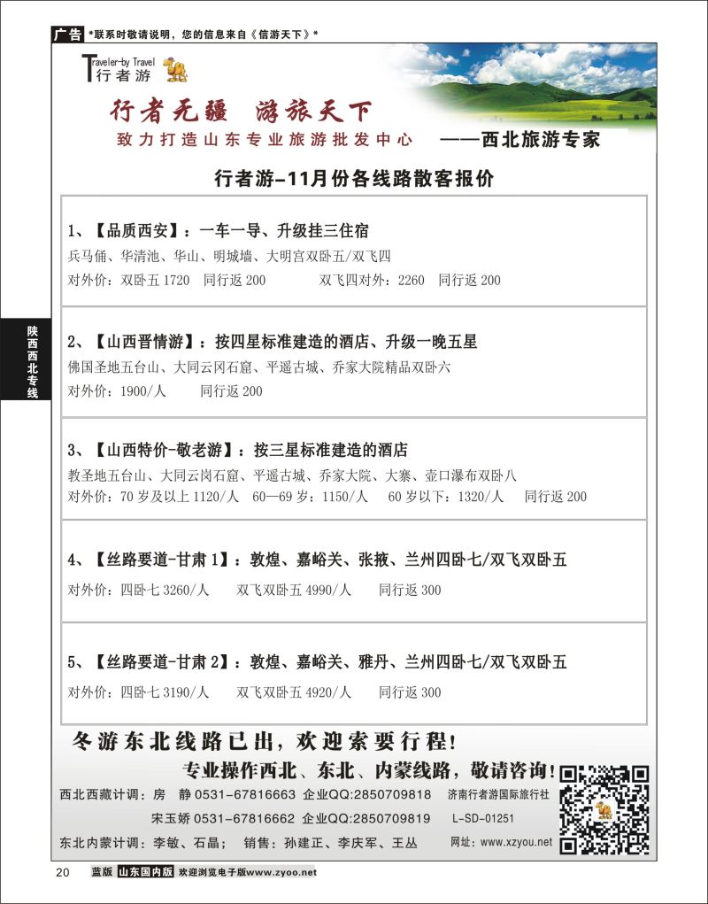 P20 行者游—西北旅游专家  陕西西北专线