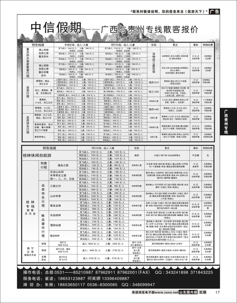P17 中信假期-广西贵州专线  广西贵州专线