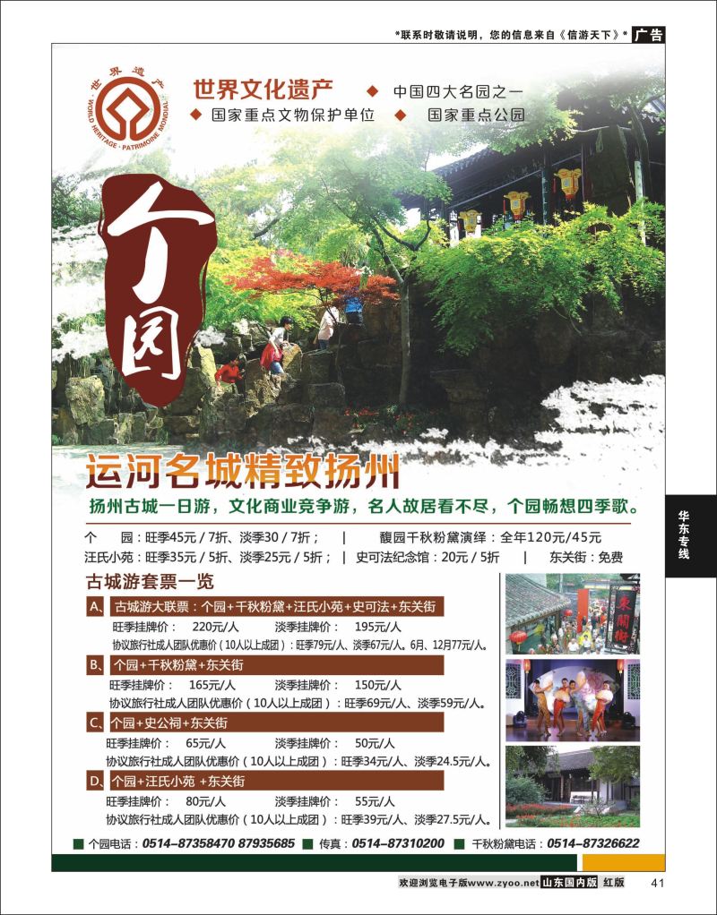 41 扬州个园  华东专线