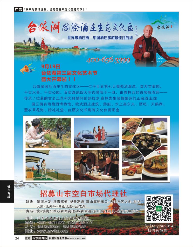 P24 中国酒庄旅游最佳目的地-台依湖国际酒庄生态文化区  综合线路