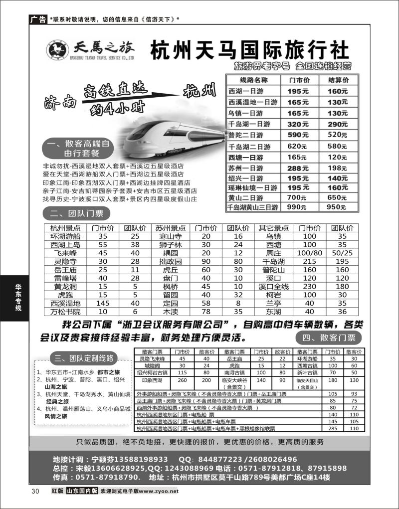 P30 华东地接专家——杭州天马国际旅行社  华东专线