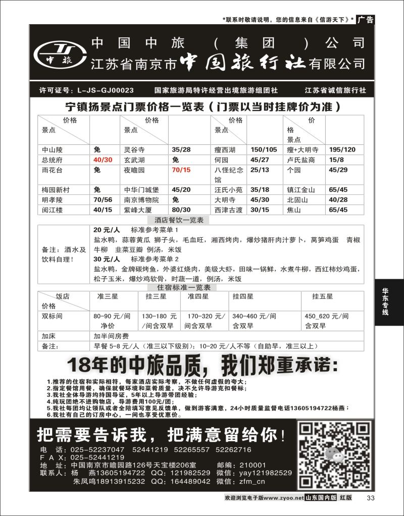 P33 南京中国旅行社●风尚假期  华东专线