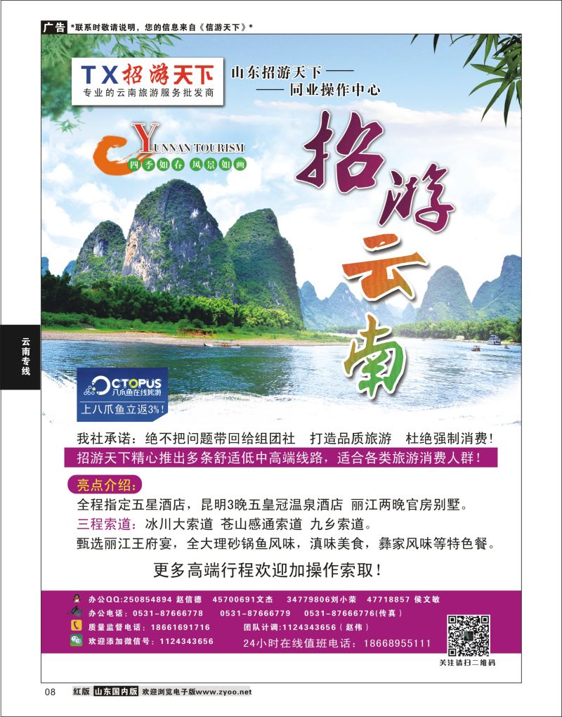 P08 招游天下云南专线   ｛10265 ｝ 云南专线