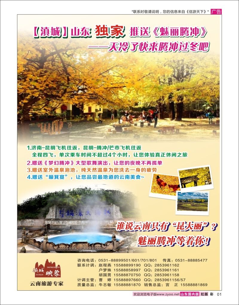 彩1 滇城映象——云南旅游专线 ｛06756｝ 云南专线