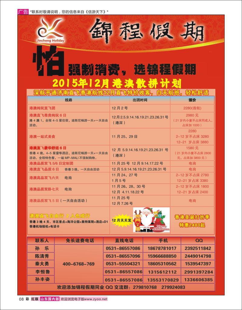 彩8 锦程假期  夕阳红专列