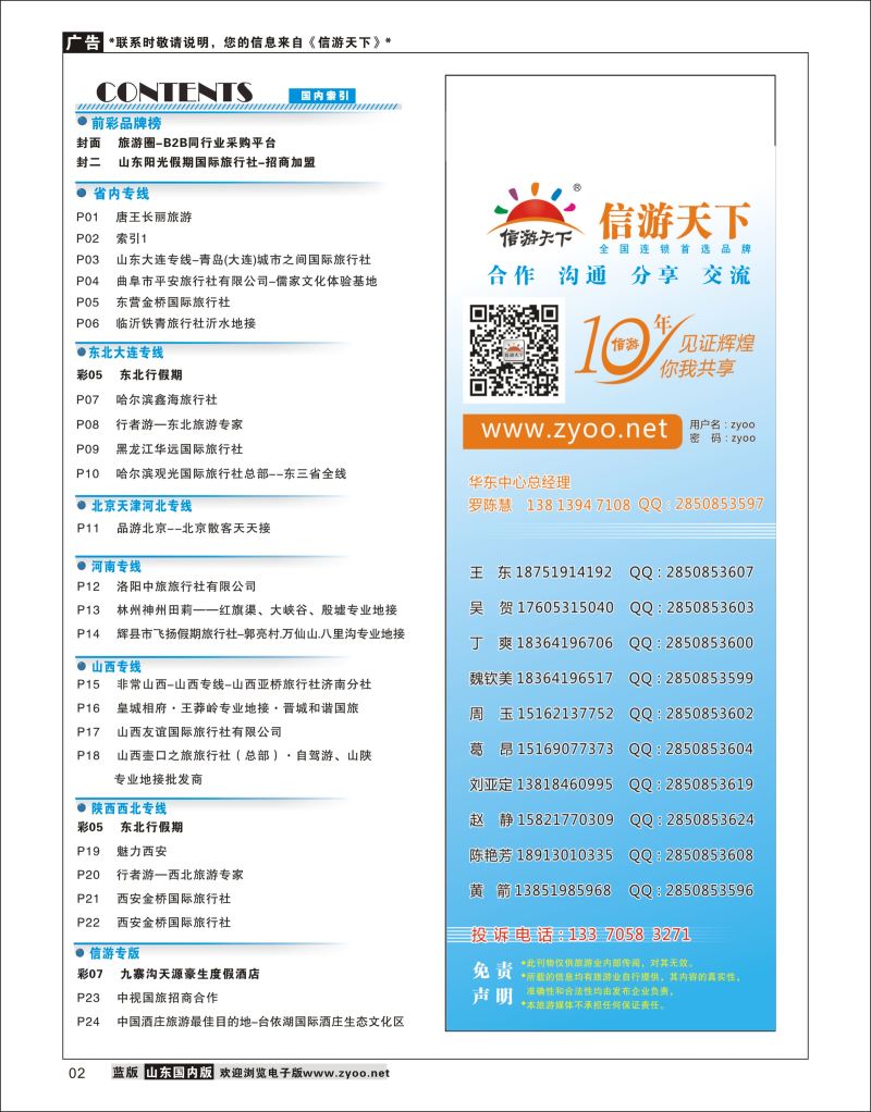 P02 索引1  信游专版