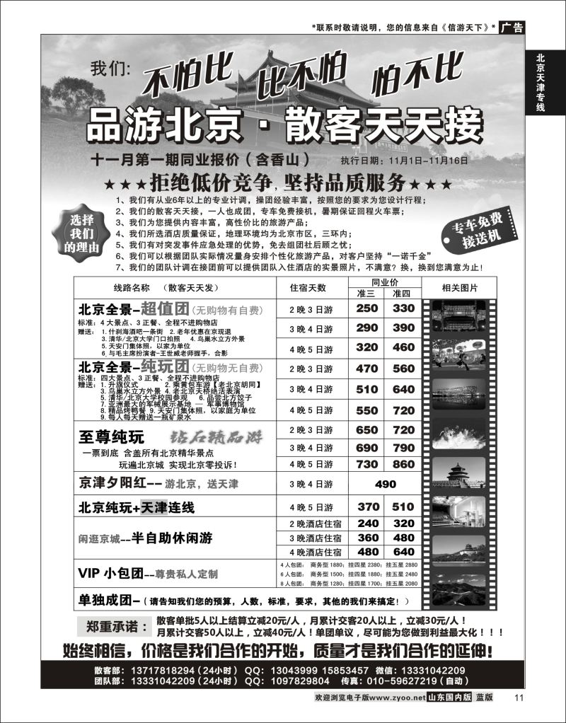 P11 品游北京--北京散客天天接  北京天津河北专线