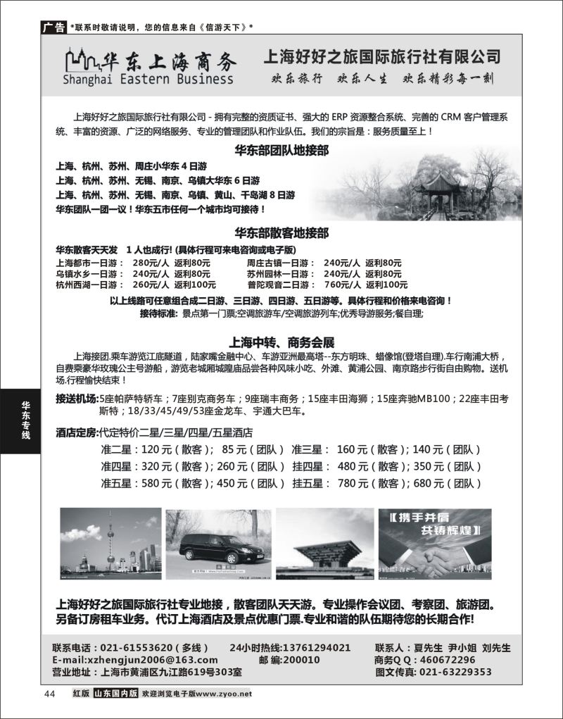 44 华东地接、上海商务、会务地接  华东专线