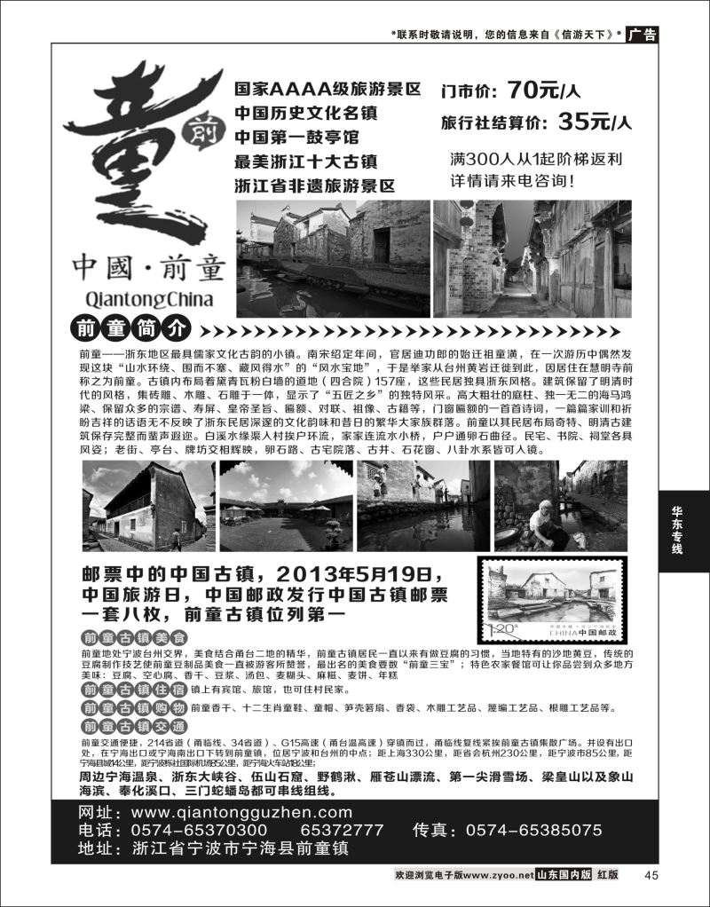 45 宁海前童古镇旅游发展有限公司  华东专线