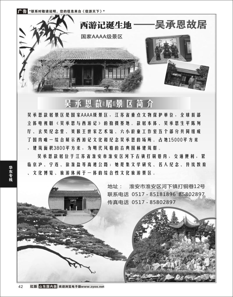 42 吴承恩故居  华东专线