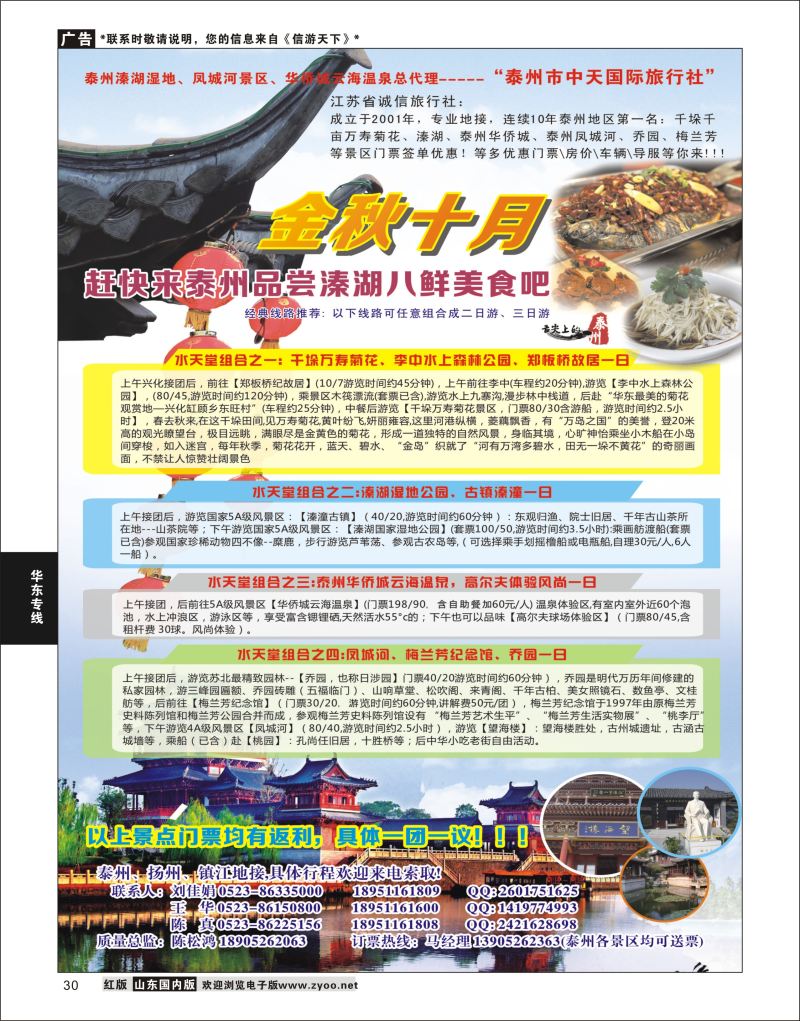 P30 泰州市中天国际旅行社  华东专线