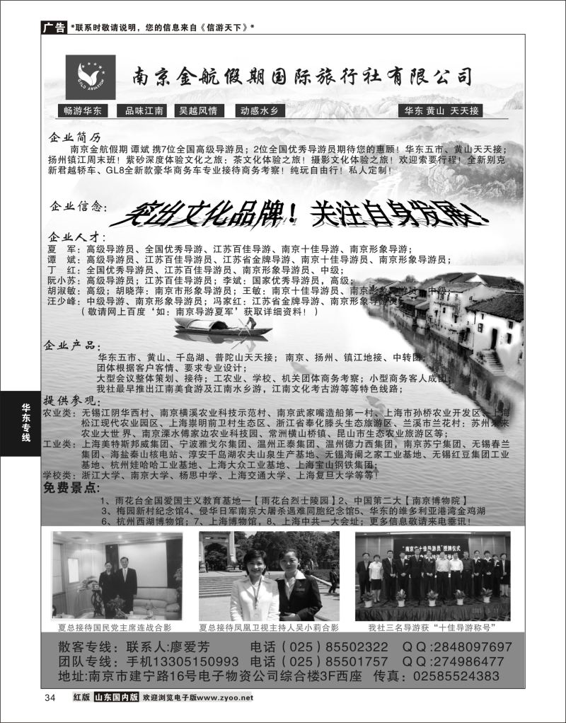 P34 南京金航假期国际旅行社  华东专线