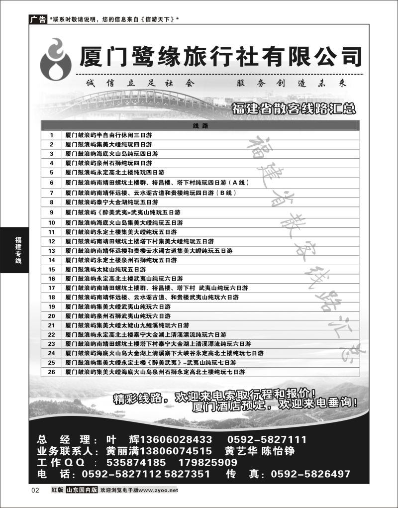 P02 厦门鹭缘旅行社  海南福建专线