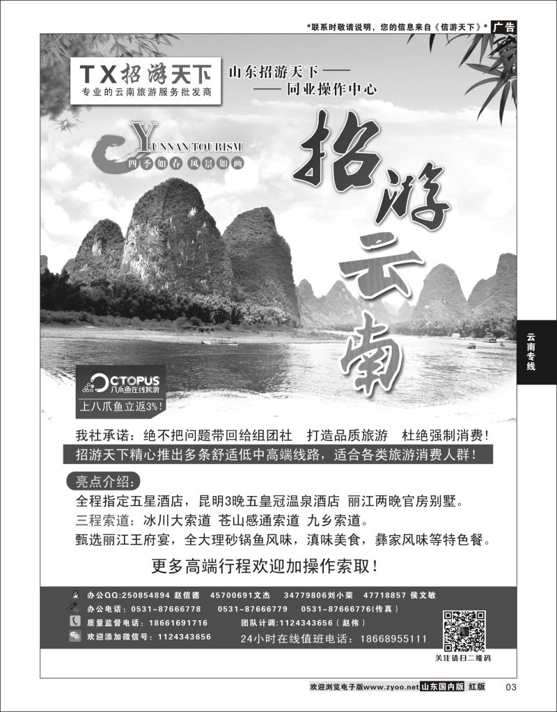 P03 招游天下云南专线   ｛10265 ｝ 云南专线