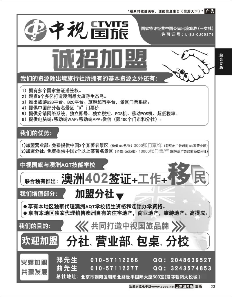 P23 中视国旅招商合作  综合线路