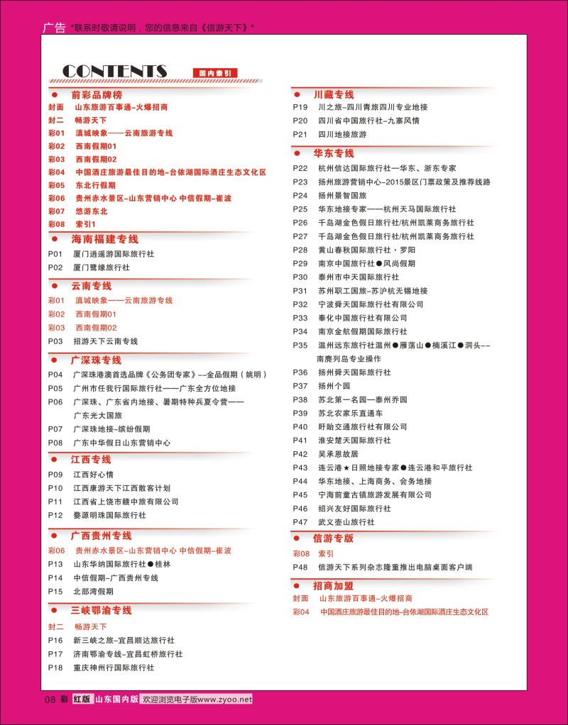 彩8  索引1    信游专线