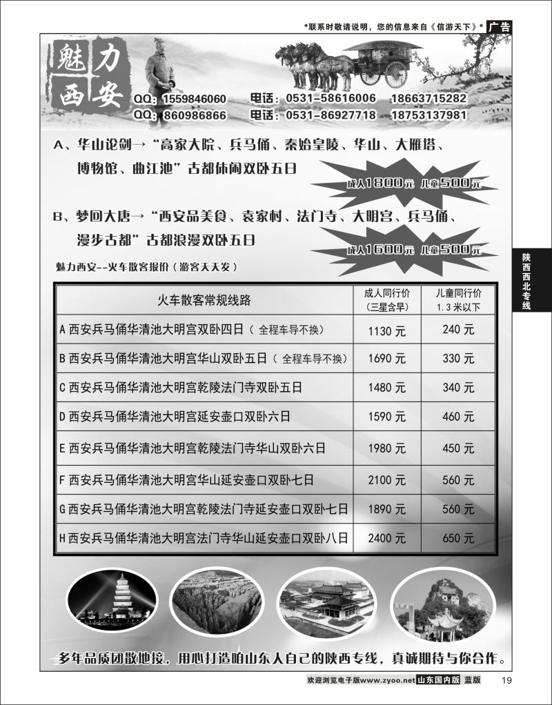 P19 魅力西安  陕西西北专线