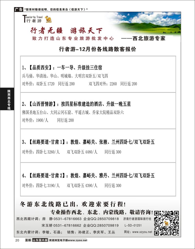 P20 行者游—西北旅游专家  陕西西北专线
