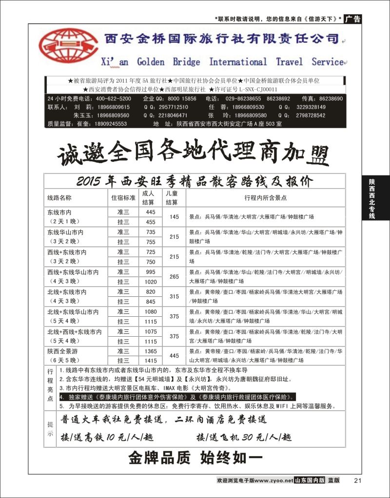 P21 西安金桥国际旅行社  陕西西北专线