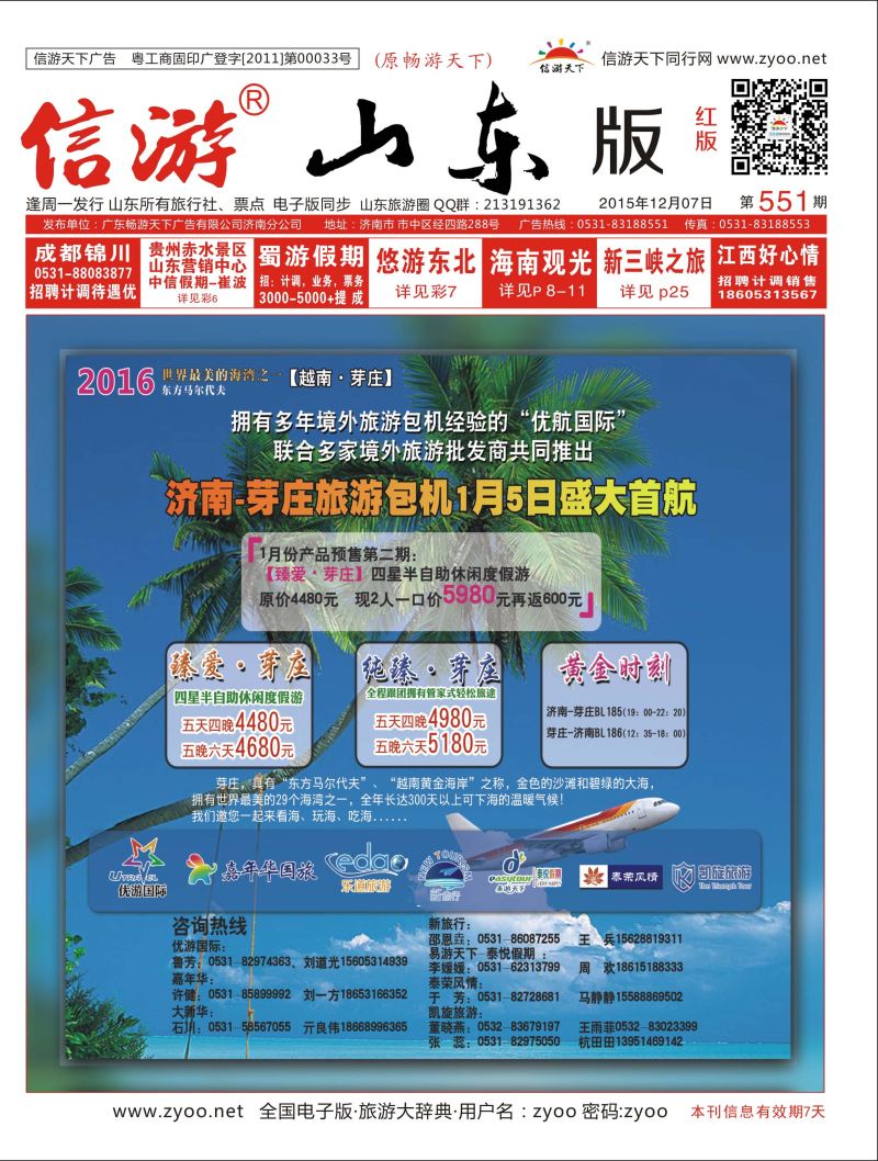 优航国际 