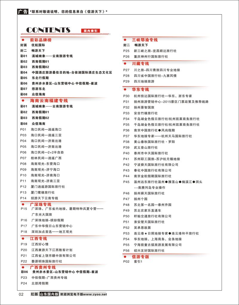 P02 索引1  信游专线