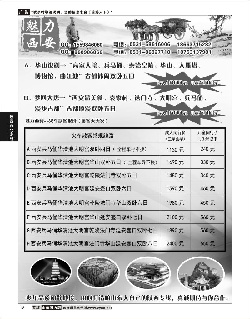 P18 魅力西安  陕西西北专线