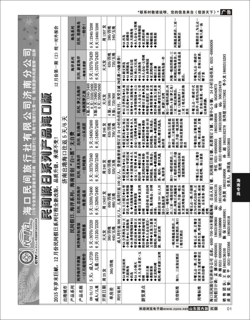 P01 海口民间—逍遥海口  海南云南福建专线