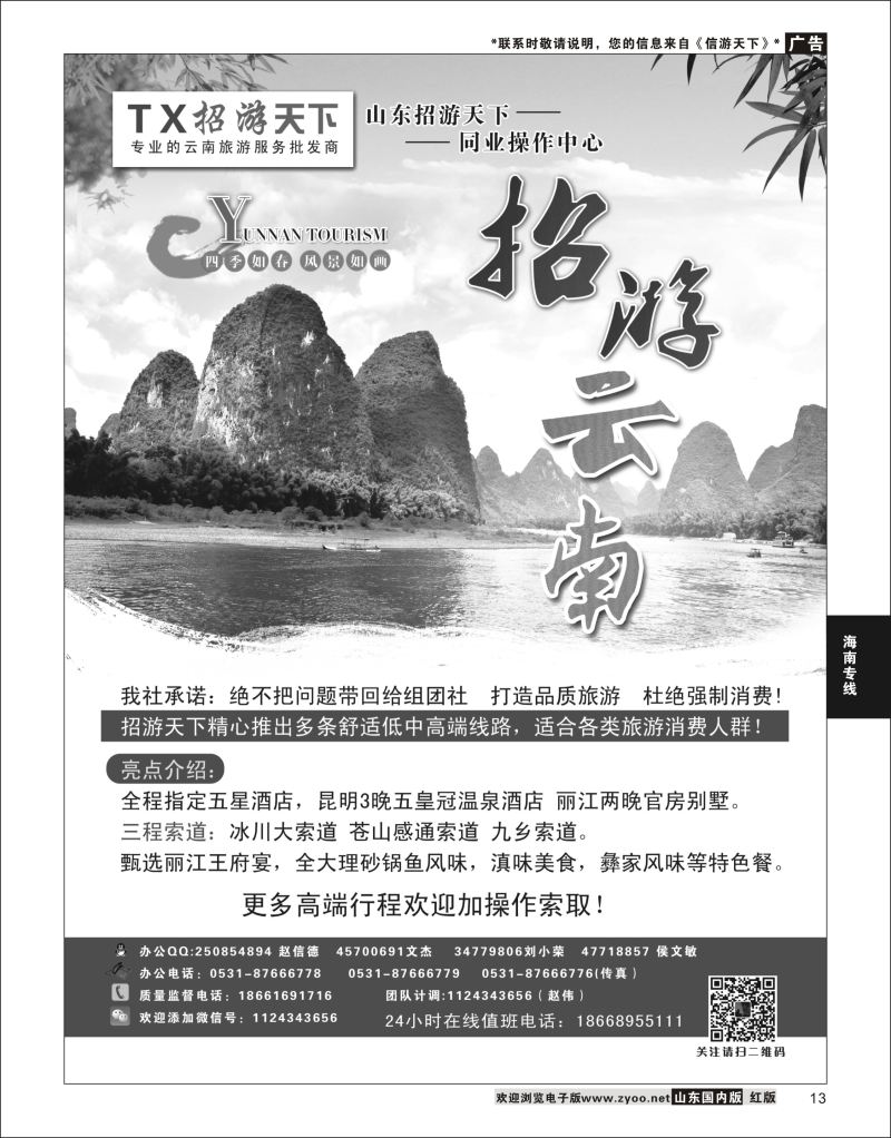 P13 招游天下云南专线   ｛10265 ｝ 海南云南福建专线