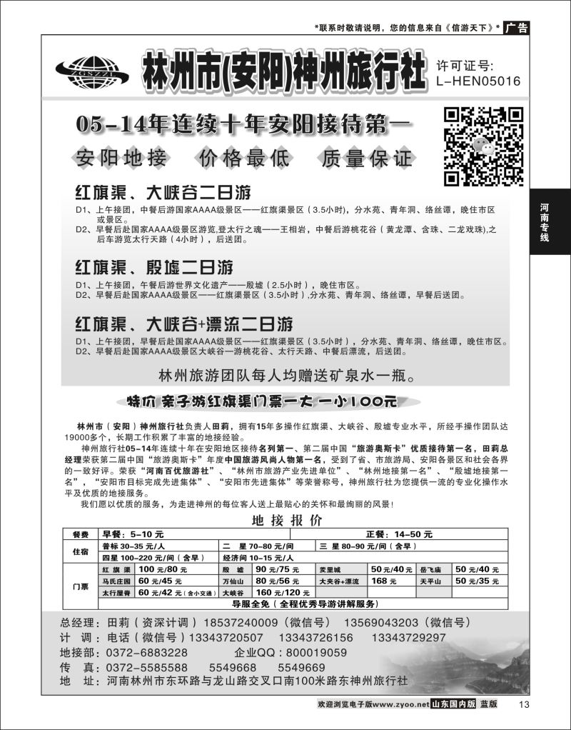 P13 林州神州田莉——红旗渠、大峡谷、殷墟专业地接  河南专线