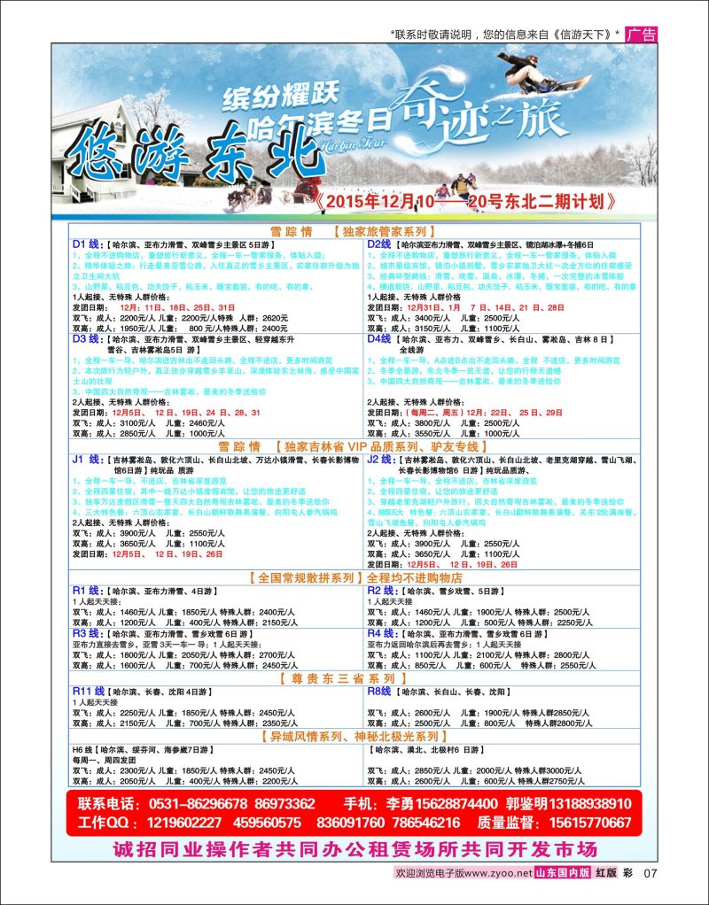 彩7  悠游东北    东北大连专线