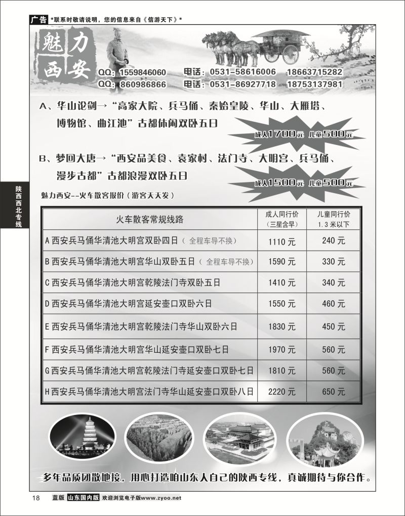 P18 魅力西安  陕西西北专线