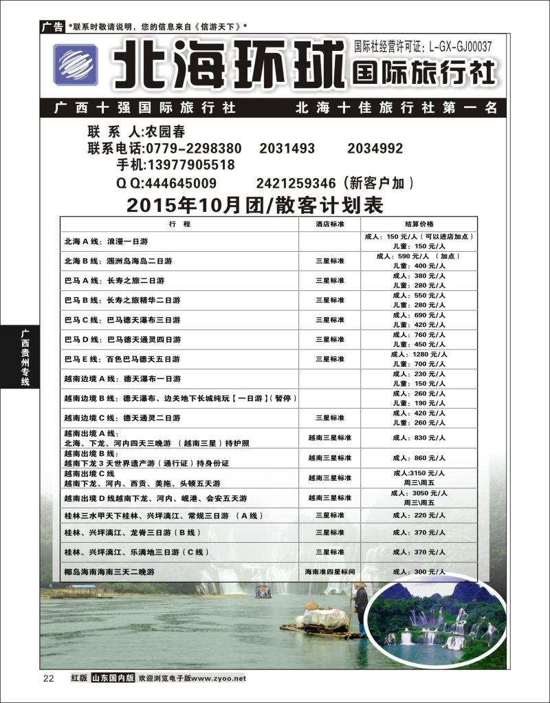 22 北部湾假期  广西贵州专线
