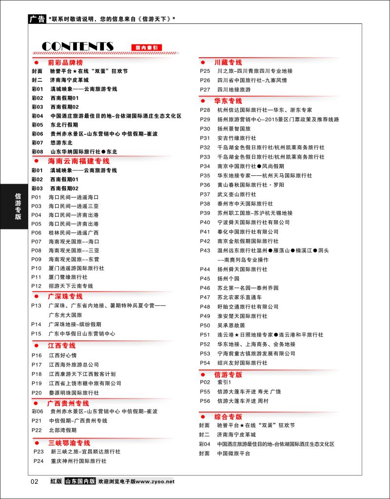 02 索引1  信游专线