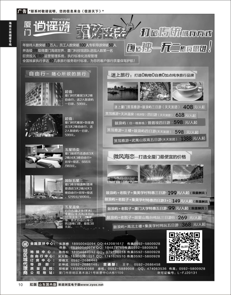 10 厦门逍遥游国际旅行社  海南云南福建专线