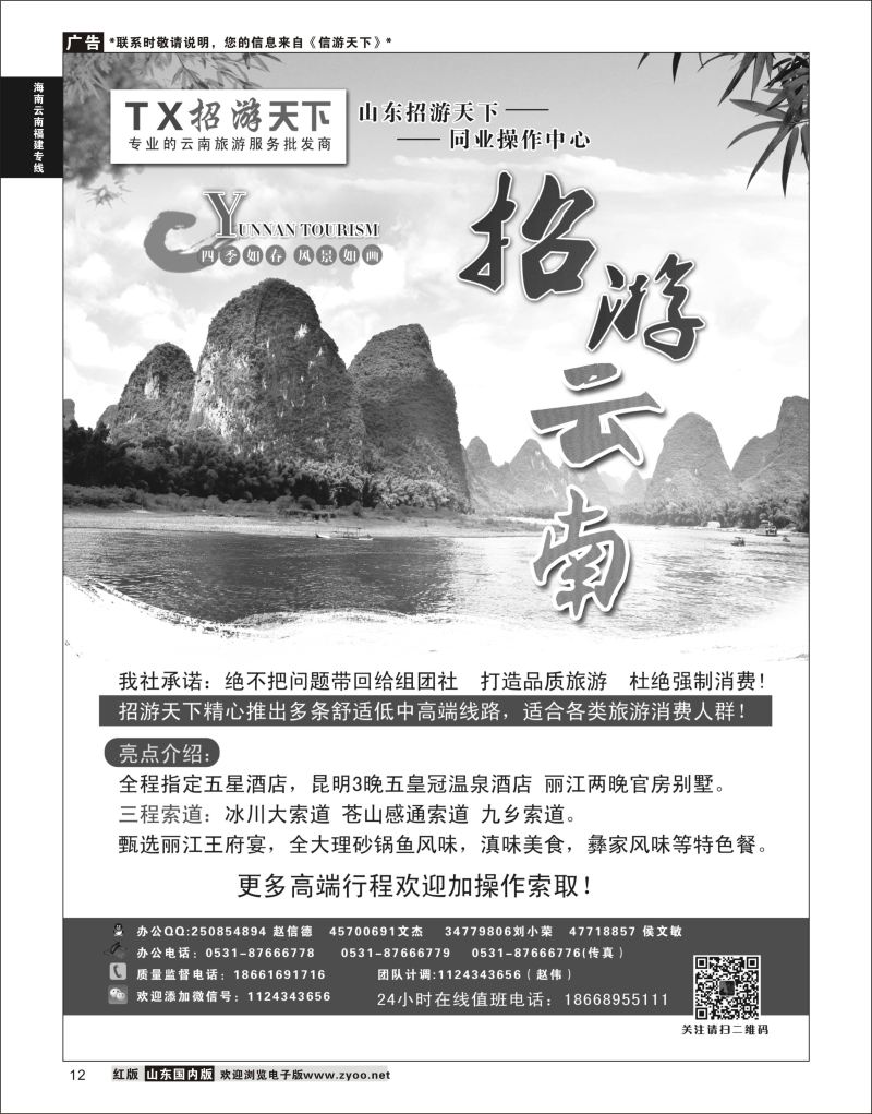 12 招游天下云南专线   ｛10265 ｝ 海南云南福建专线