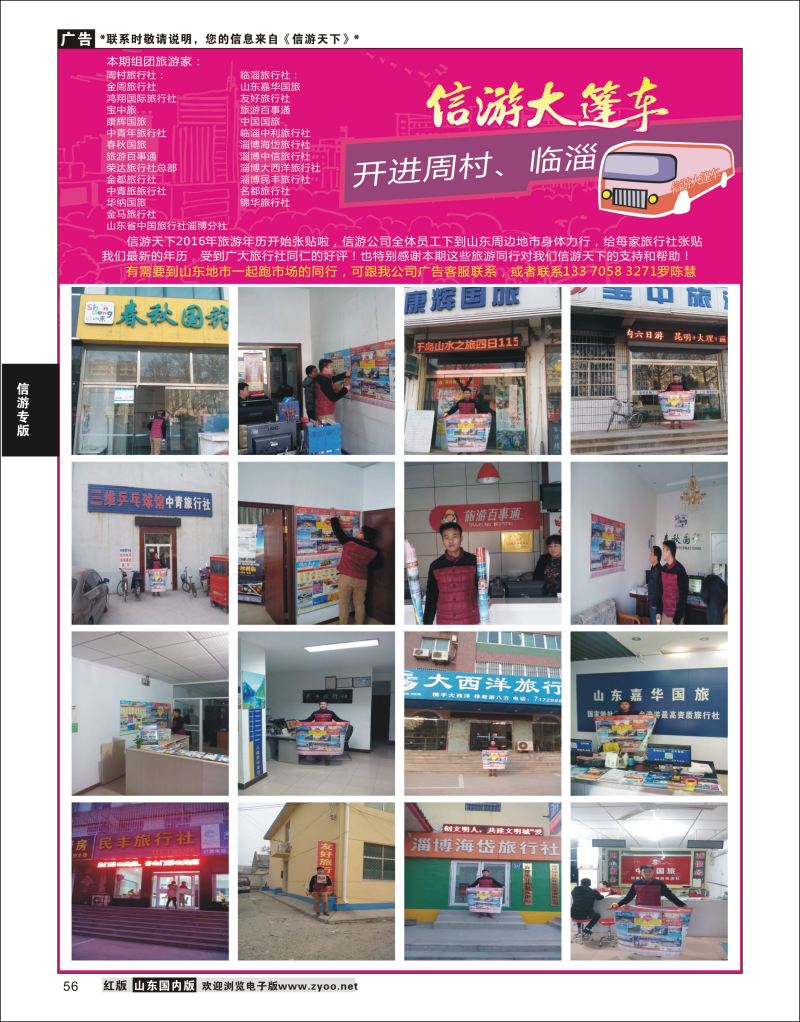 P56 信游大篷车开进 周村  信游资讯