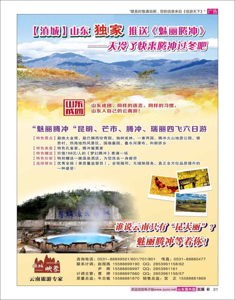彩1 滇城映象——云南旅游专线 ｛06756｝ 海南云南福建专线