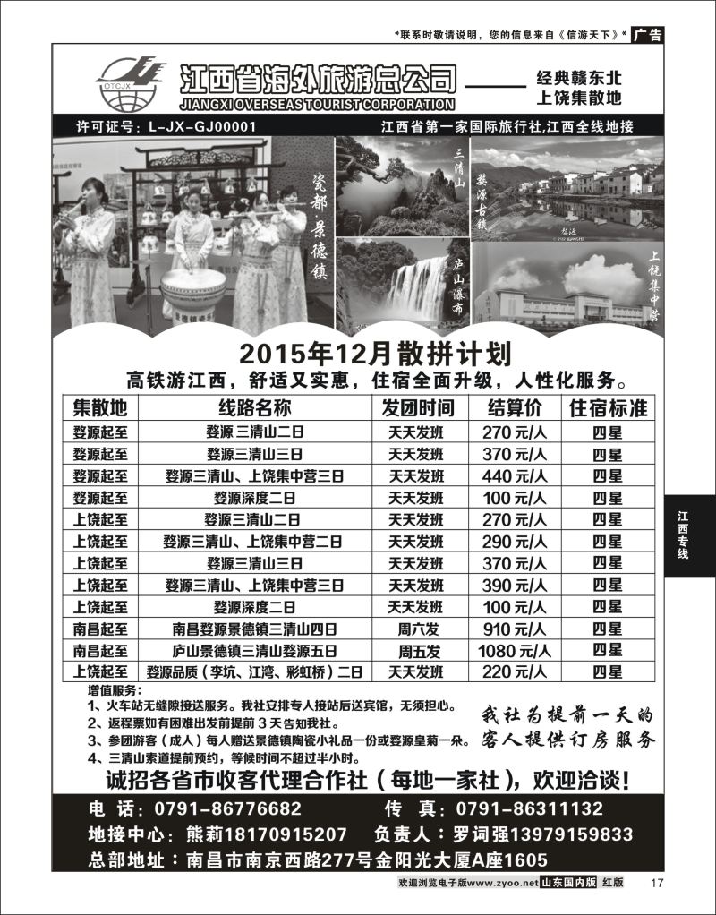 17 江西海外旅游总公司  江西