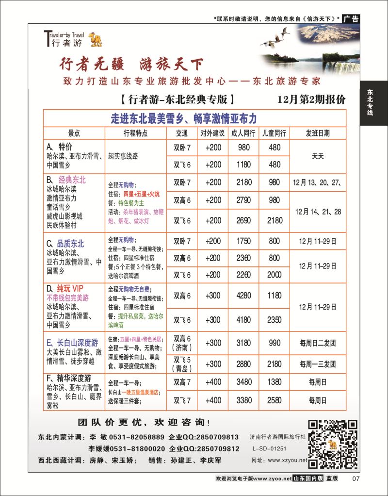 P07 行者游—东北旅游专家  东北大连专线