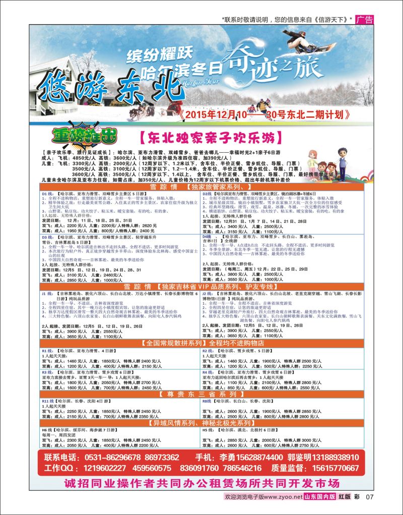 彩7 悠游东北  东北大连专线