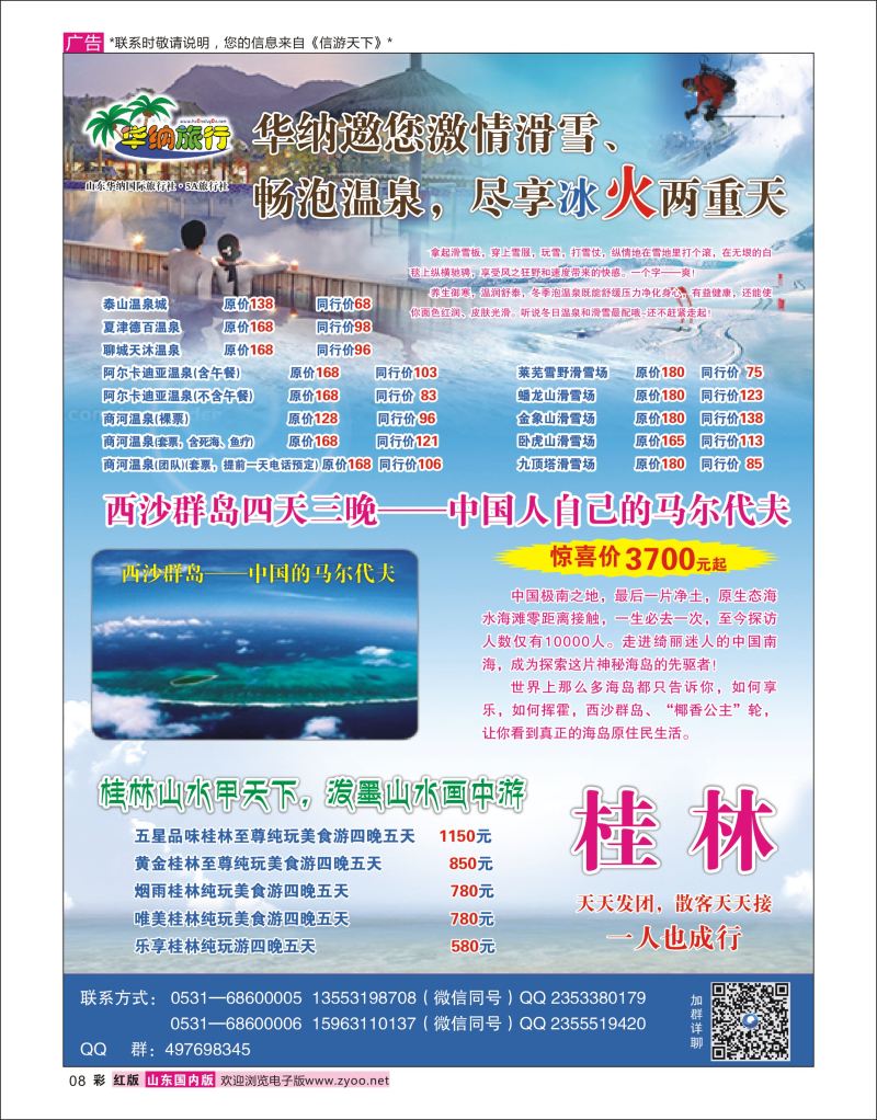 彩8 山东华纳国际旅行社●东北  东北大连专线