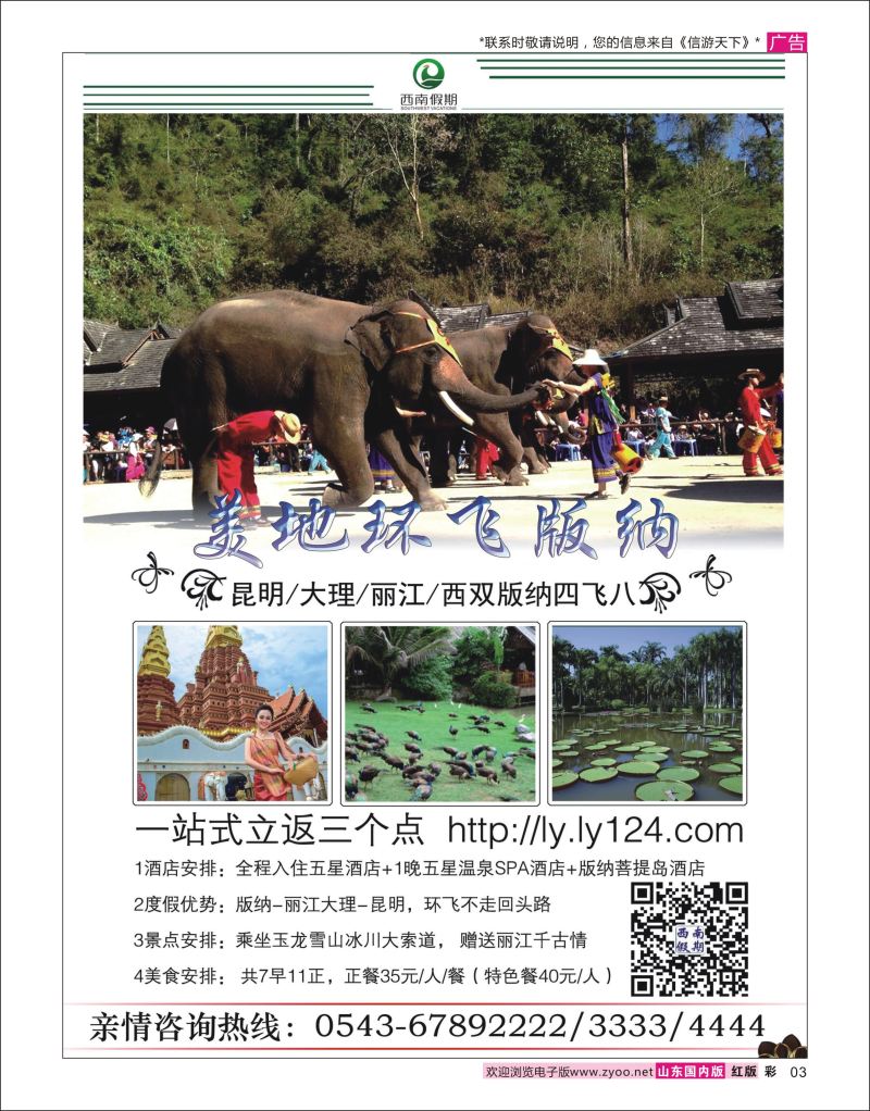 彩3 西南假期02  海南云南福建专线